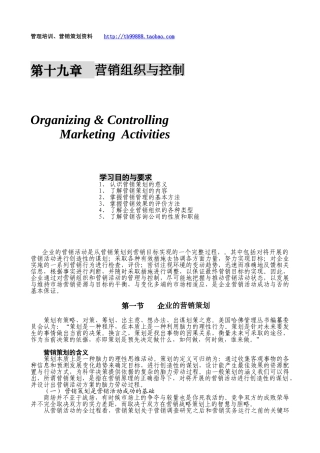 市场营销管理学--第十九章   营销组织与控制