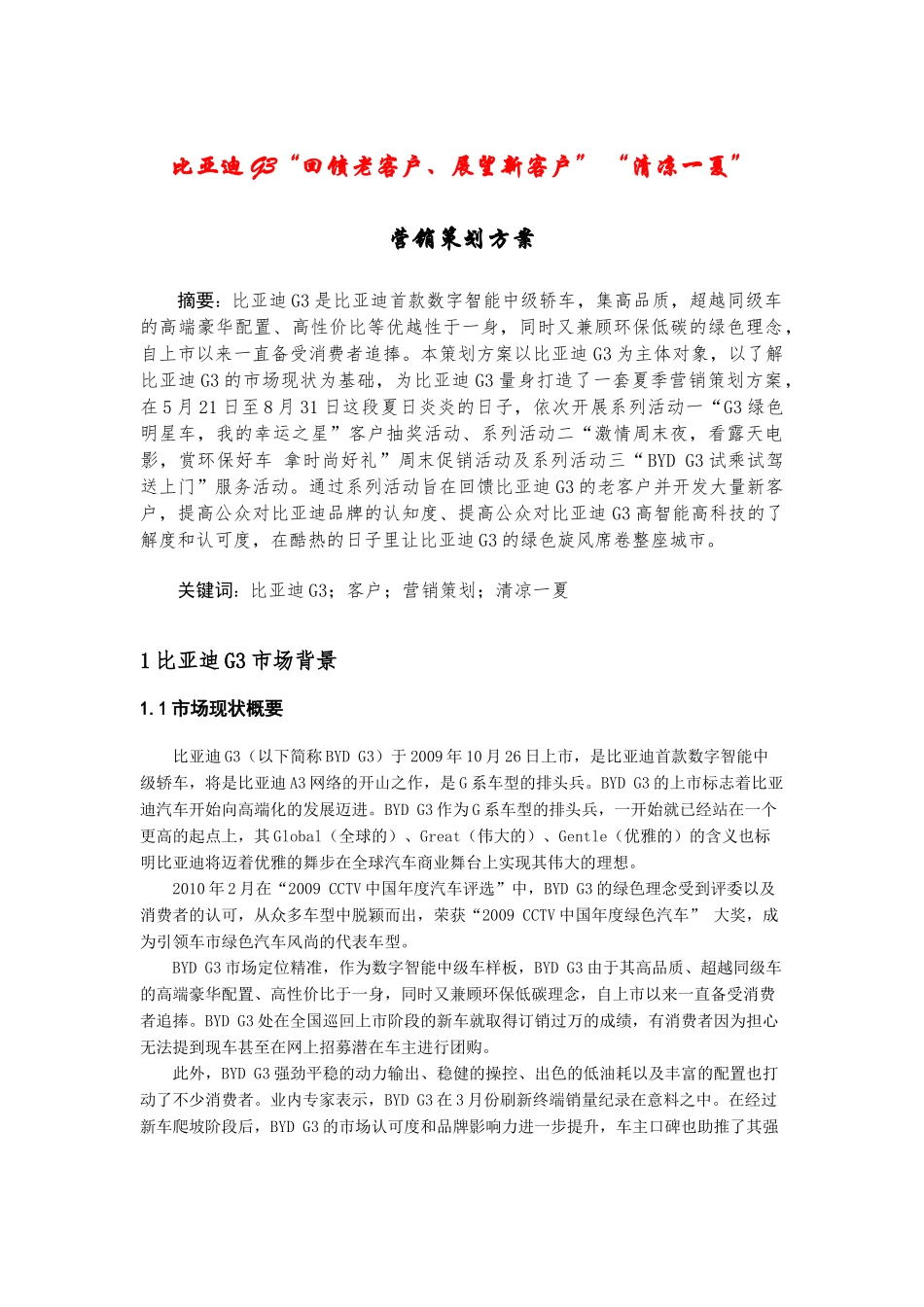 市场营销策划方案--模板(1)1_第3页