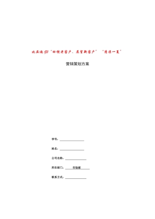 市场营销策划方案--模板(1)1