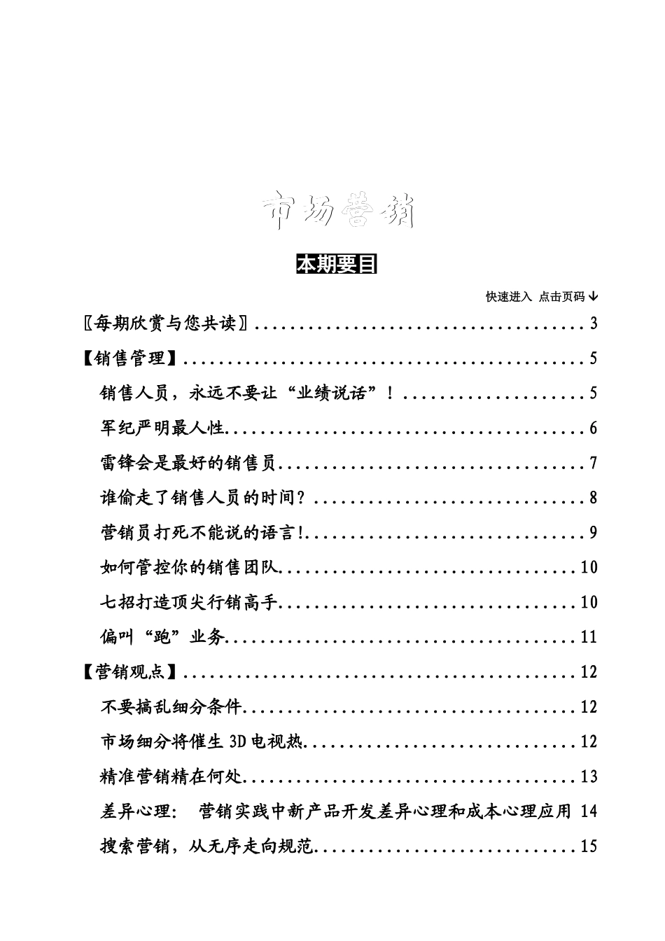市场营销策略与低成本营销培训_第2页