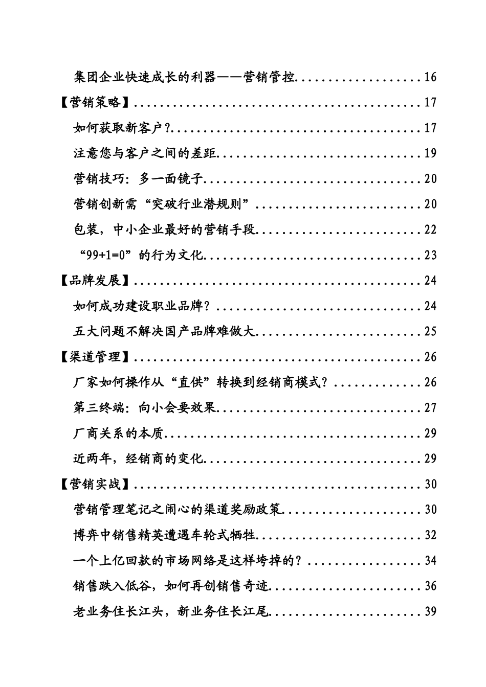 市场营销策略与低成本营销培训_第3页