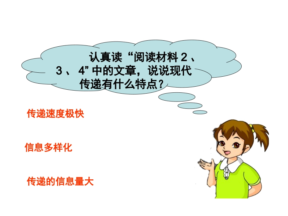 (人教版)五年级语文下册课件-综合性学习—走进信息世界-_第2页