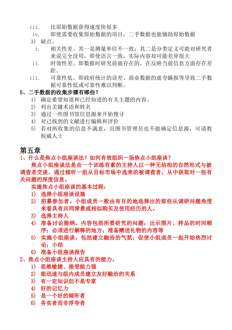 市场营销调研期末重点整理_第3页