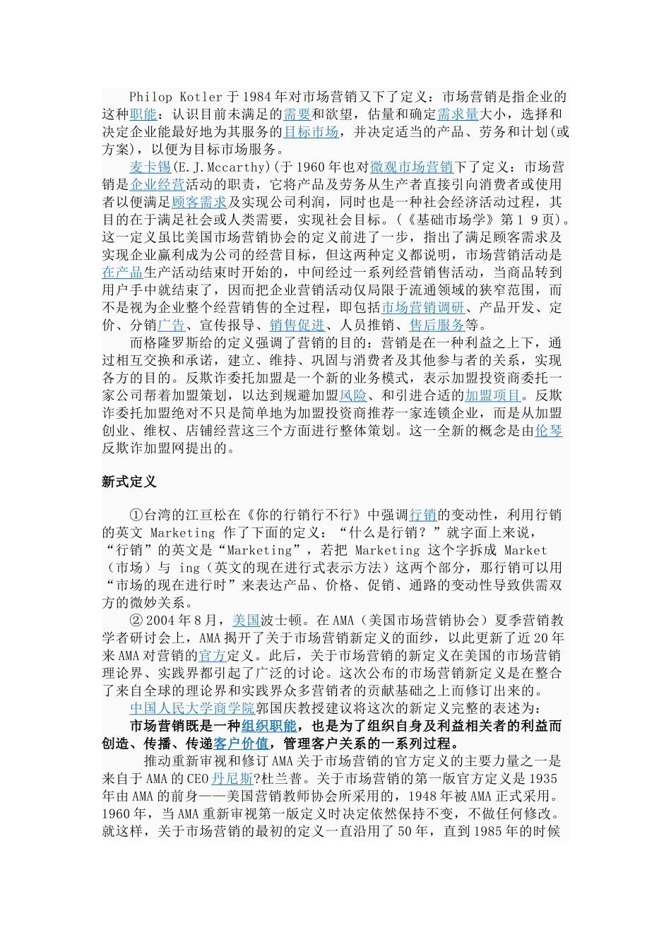 市场营销的定义和发展过程[1]1_第2页