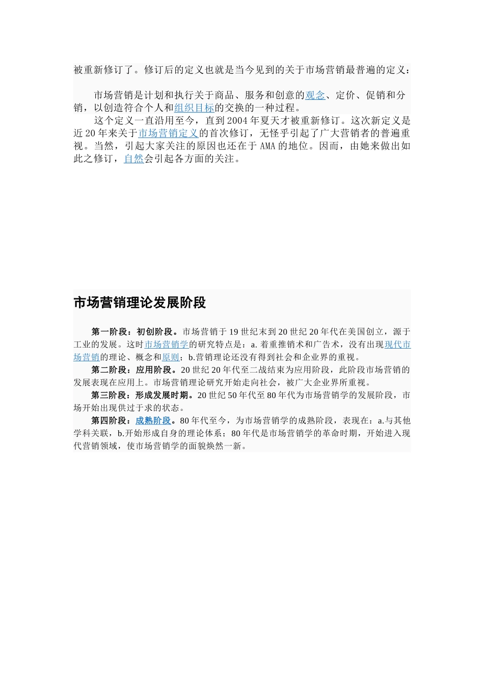 市场营销的定义和发展过程[1]1_第3页