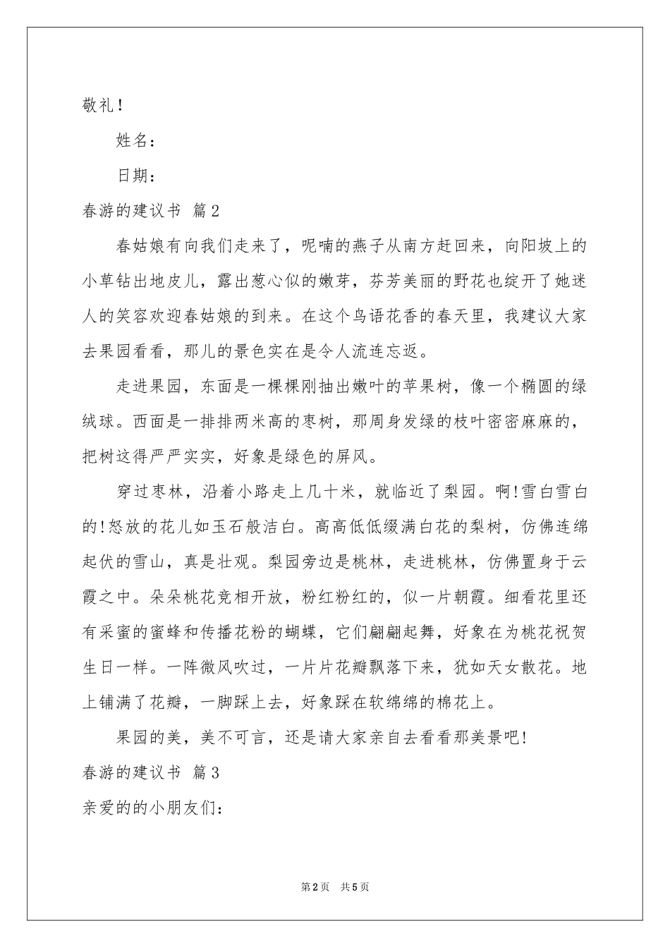 关于春游的建议书汇总5篇_第2页