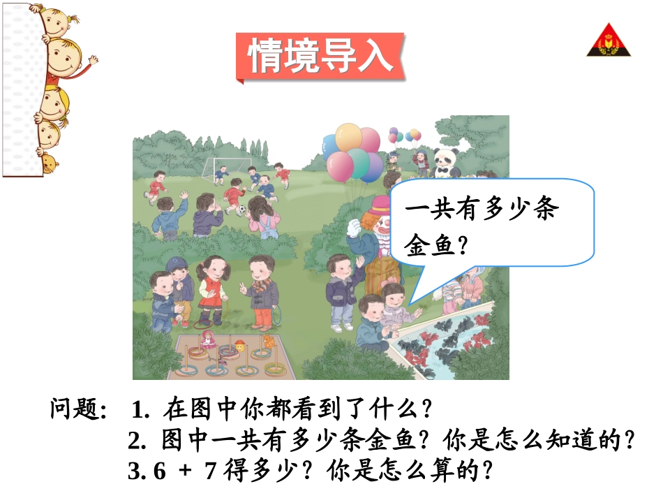 第1课时十几减9_第2页