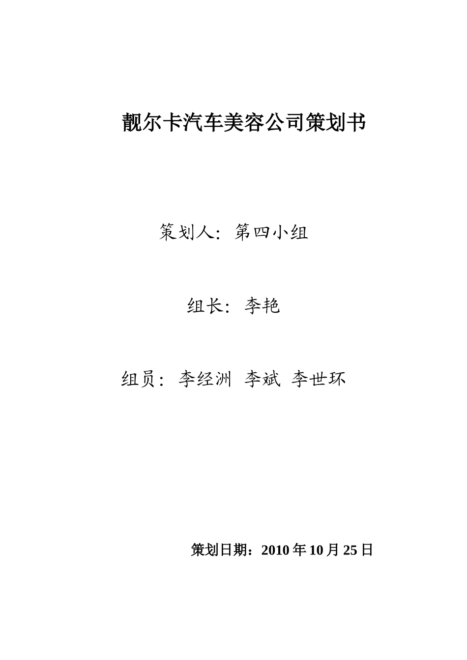 市场调查策划书——第四小组_第1页