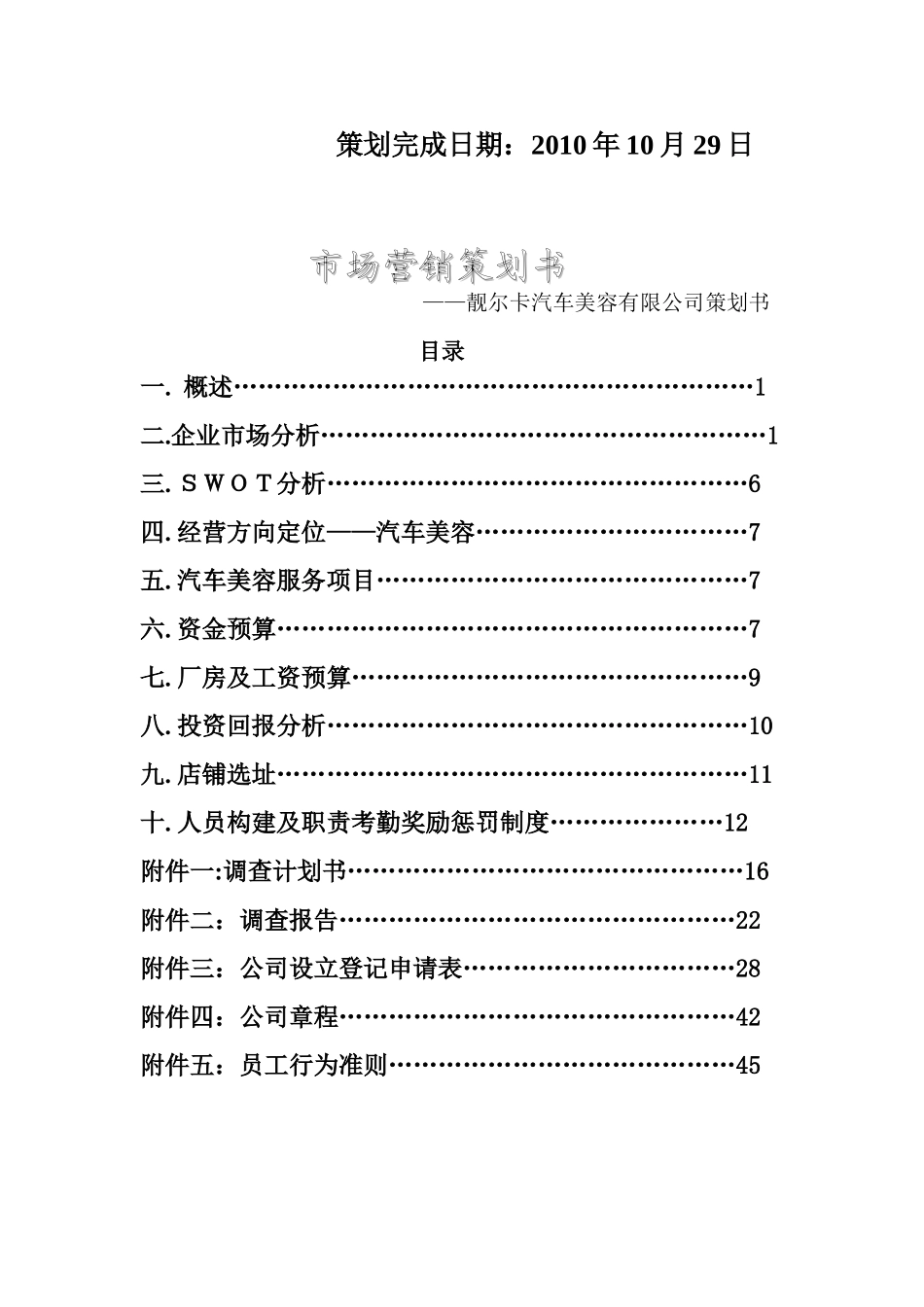市场调查策划书——第四小组_第2页