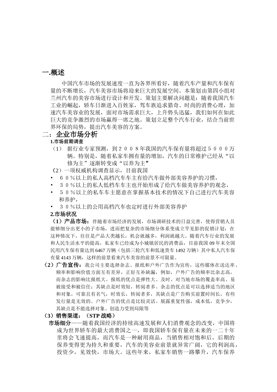 市场调查策划书——第四小组_第3页