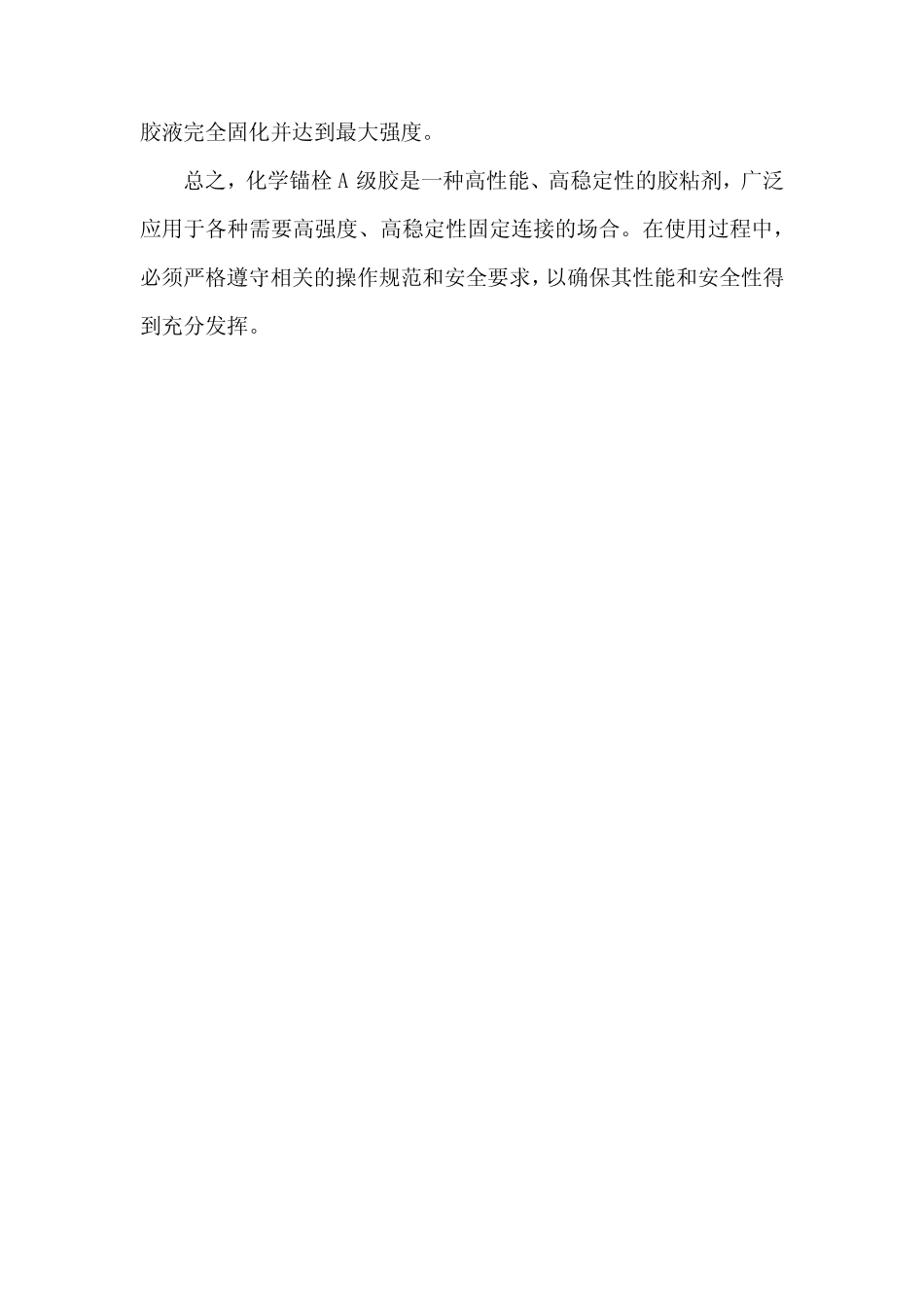 化学锚栓a级胶 _第3页