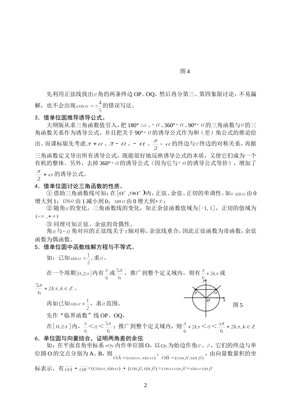 浅谈单位圆在三角函数中的应用_第2页