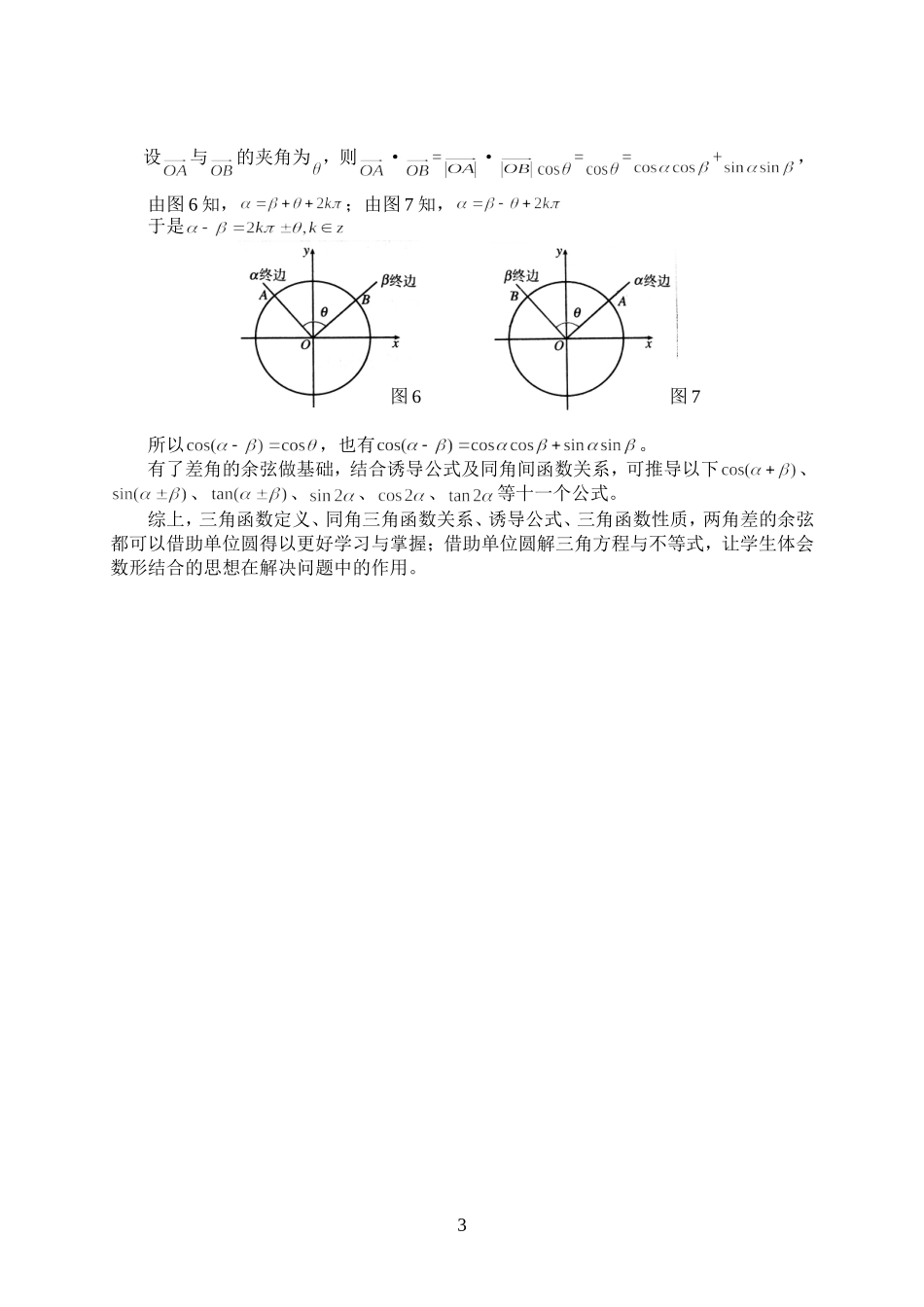 浅谈单位圆在三角函数中的应用_第3页