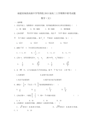 ...四校高三上学期期中联考数学(文科)试题及参考答案【纯word版】_百度...