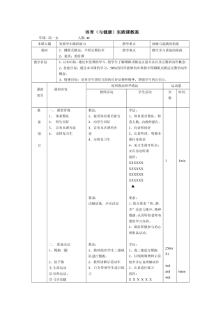 跳远第三节—复习＋半程踏板完整技术