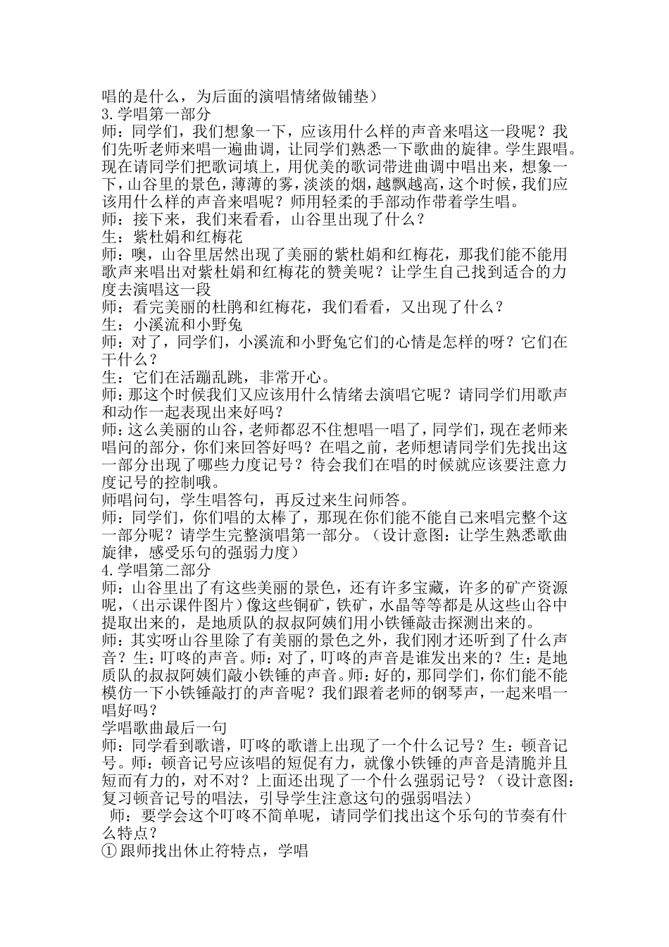 小学组山谷静悄悄_第2页