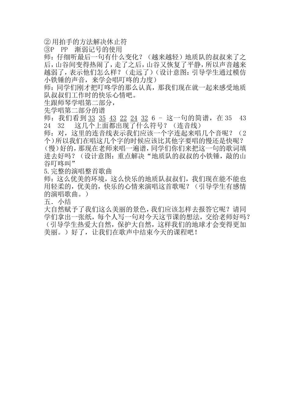 小学组山谷静悄悄_第3页