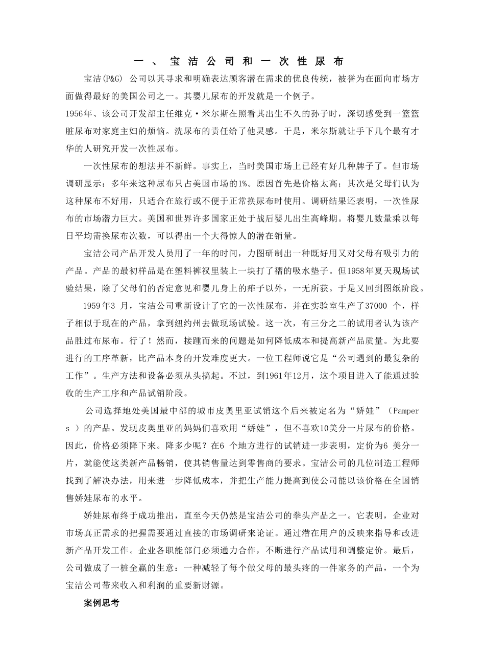 市场营销案例分析(无答案)_第1页