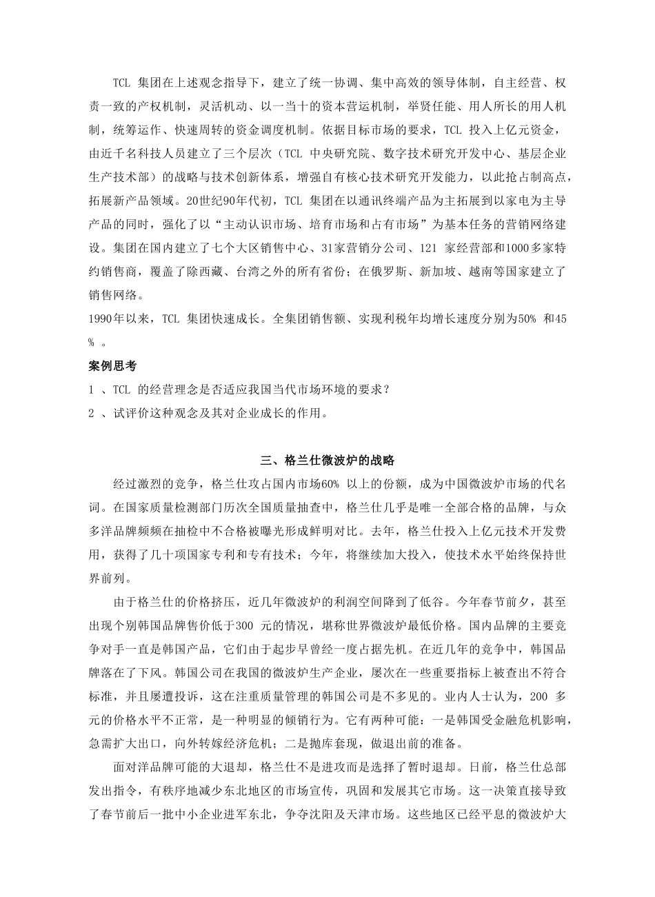 市场营销案例分析(无答案)_第3页