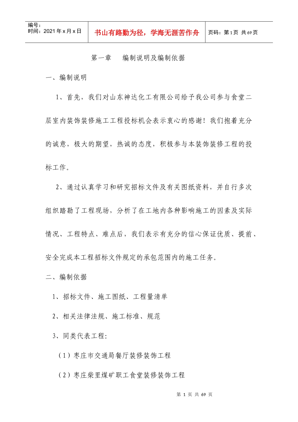 神达装饰装修技术标_第1页