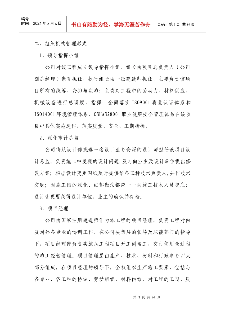 神达装饰装修技术标_第3页