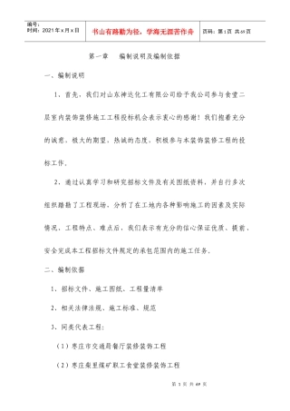 神达装饰装修技术标