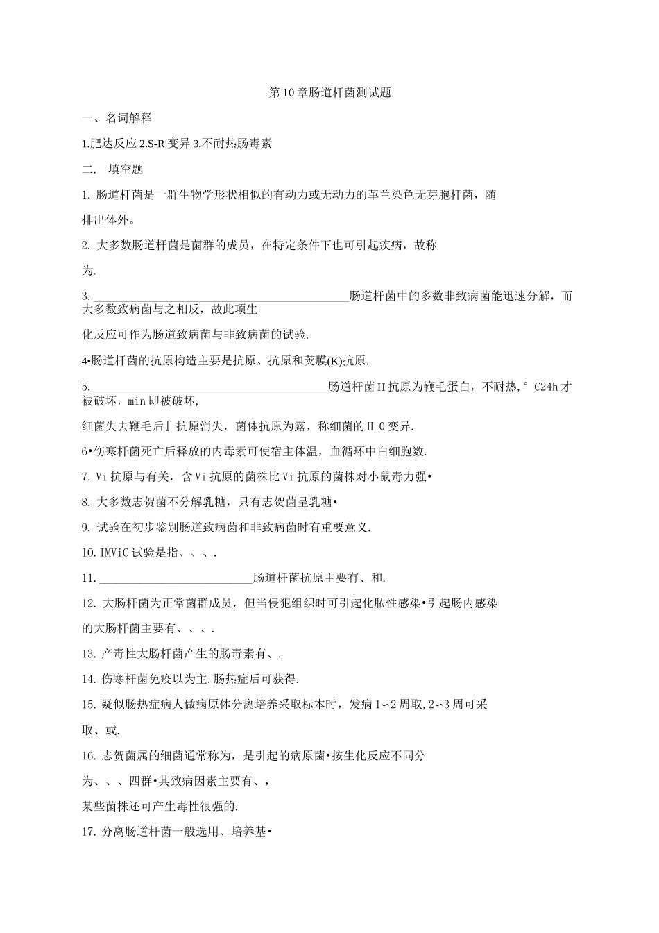 第10章  肠道杆菌测试题_第1页