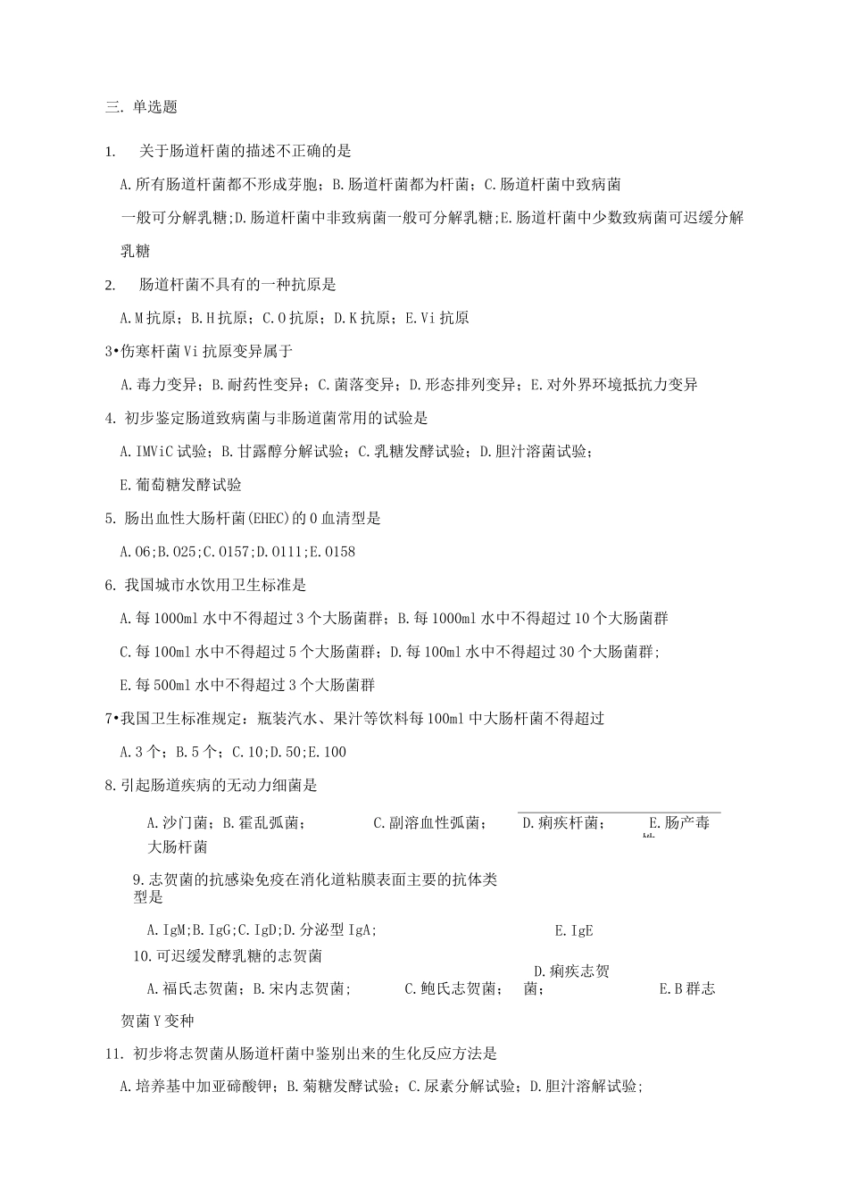 第10章  肠道杆菌测试题_第2页