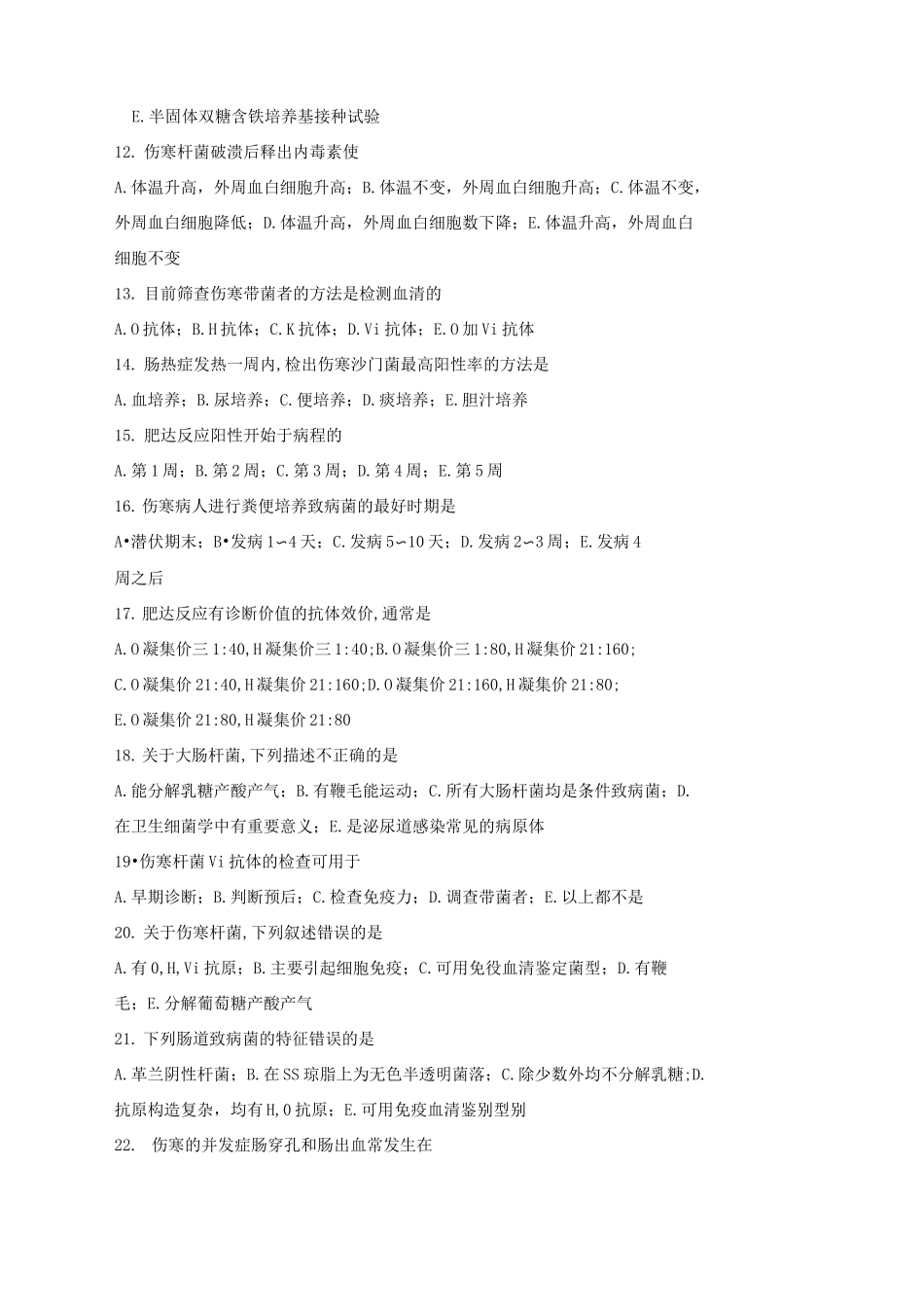 第10章  肠道杆菌测试题_第3页