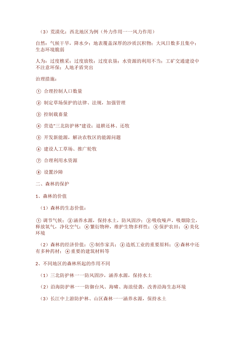 《环境保护》答题模板_第2页