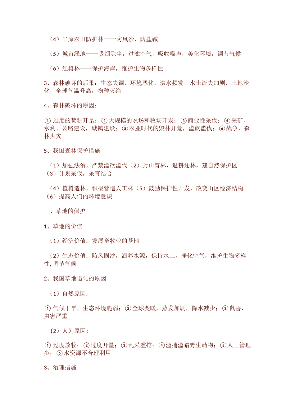 《环境保护》答题模板_第3页