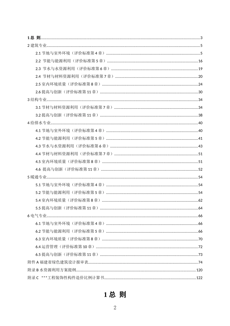 福建省新版绿色建筑施工图审查要点_第3页
