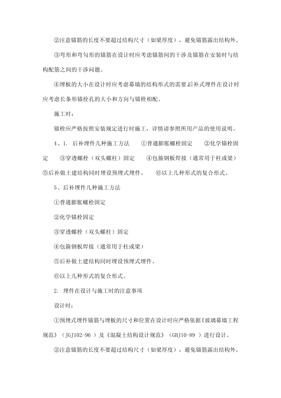 幕墙预埋件验收规范最新版 _第2页