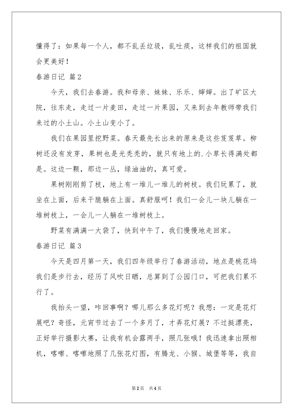 关于春游日记范本集锦五篇_第2页