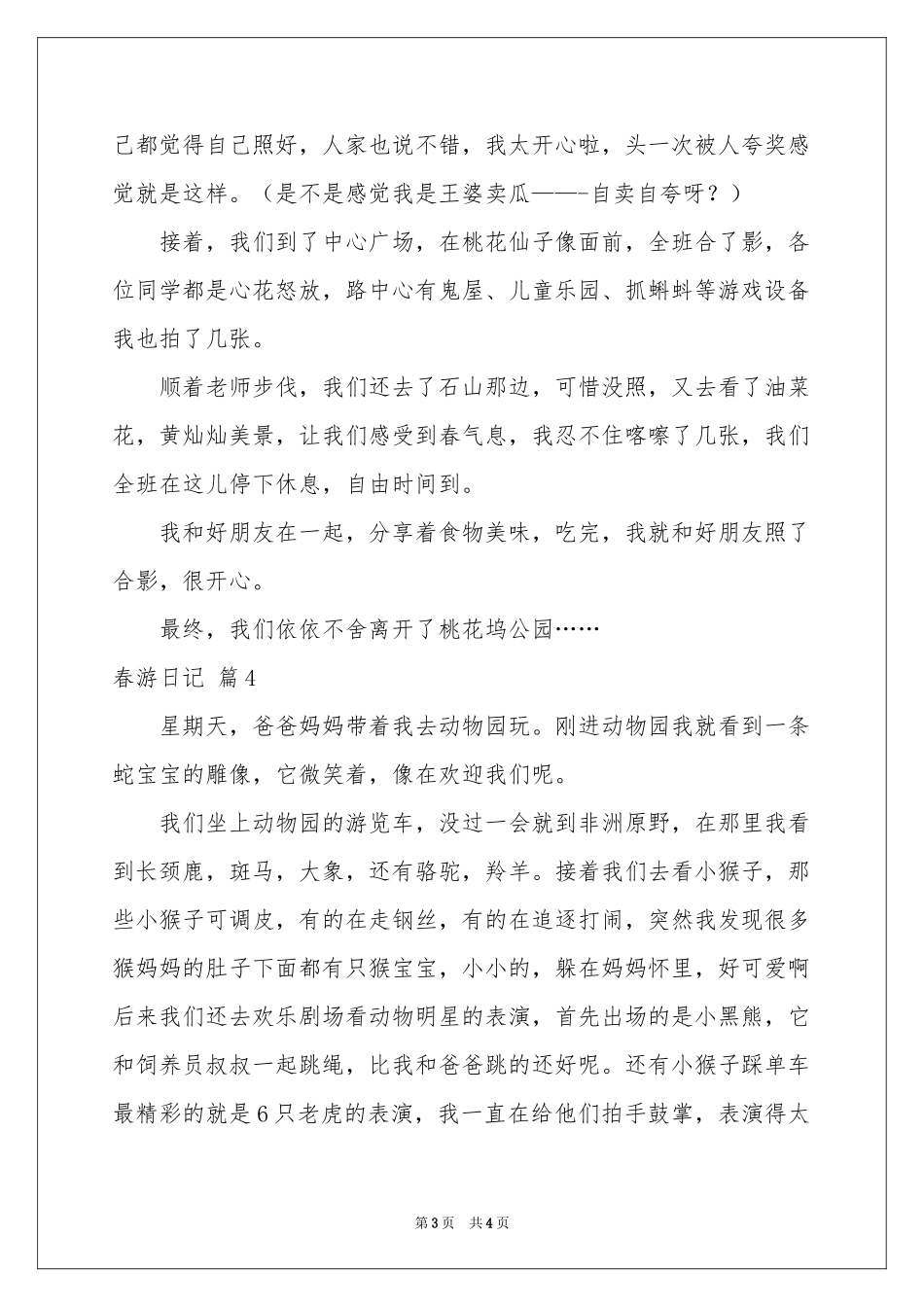 关于春游日记范本集锦五篇_第3页