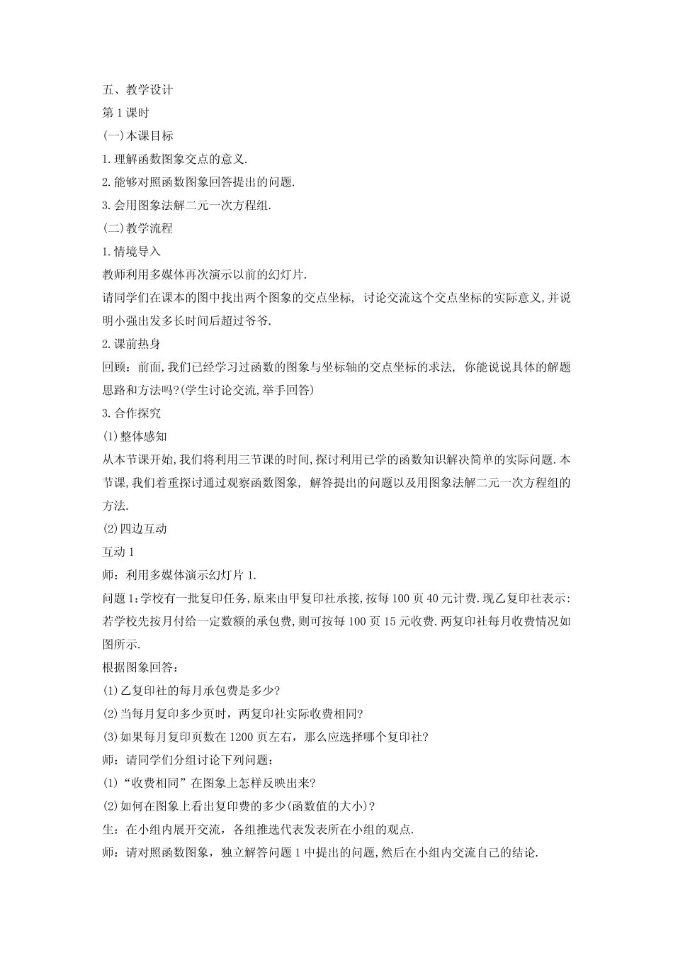 八年级数学下册第17章函数及其图象17.5实践与探索教案新版华东师大版..._第2页