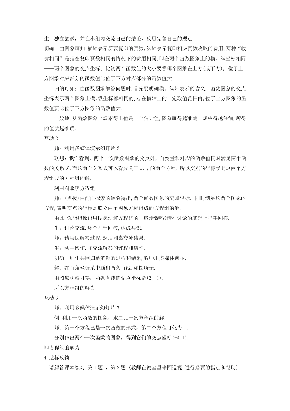 八年级数学下册第17章函数及其图象17.5实践与探索教案新版华东师大版..._第3页