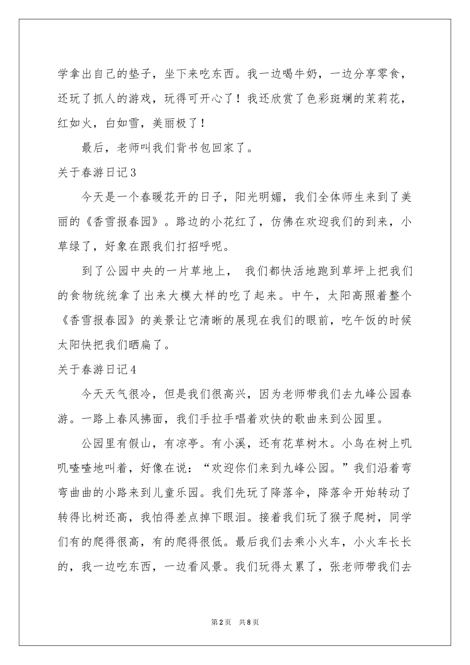 关于春游日记15篇_第2页