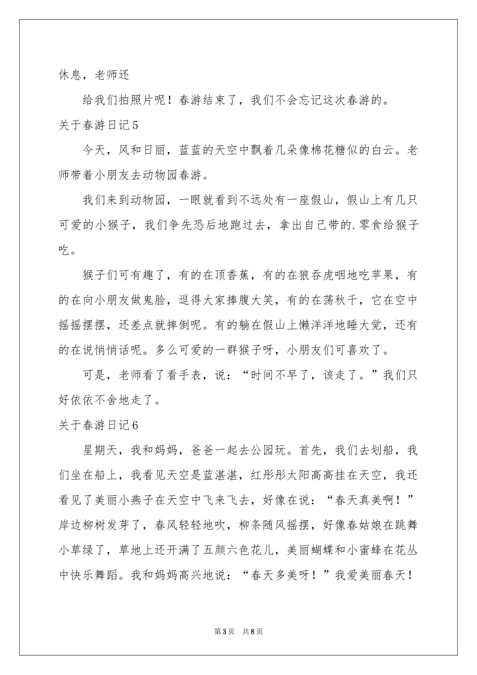关于春游日记15篇_第3页