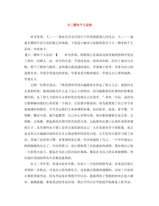 大二期末个人总结