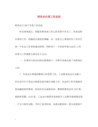 财务会计度工作总结