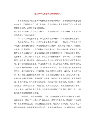 近三年个人思想和工作总结范文
