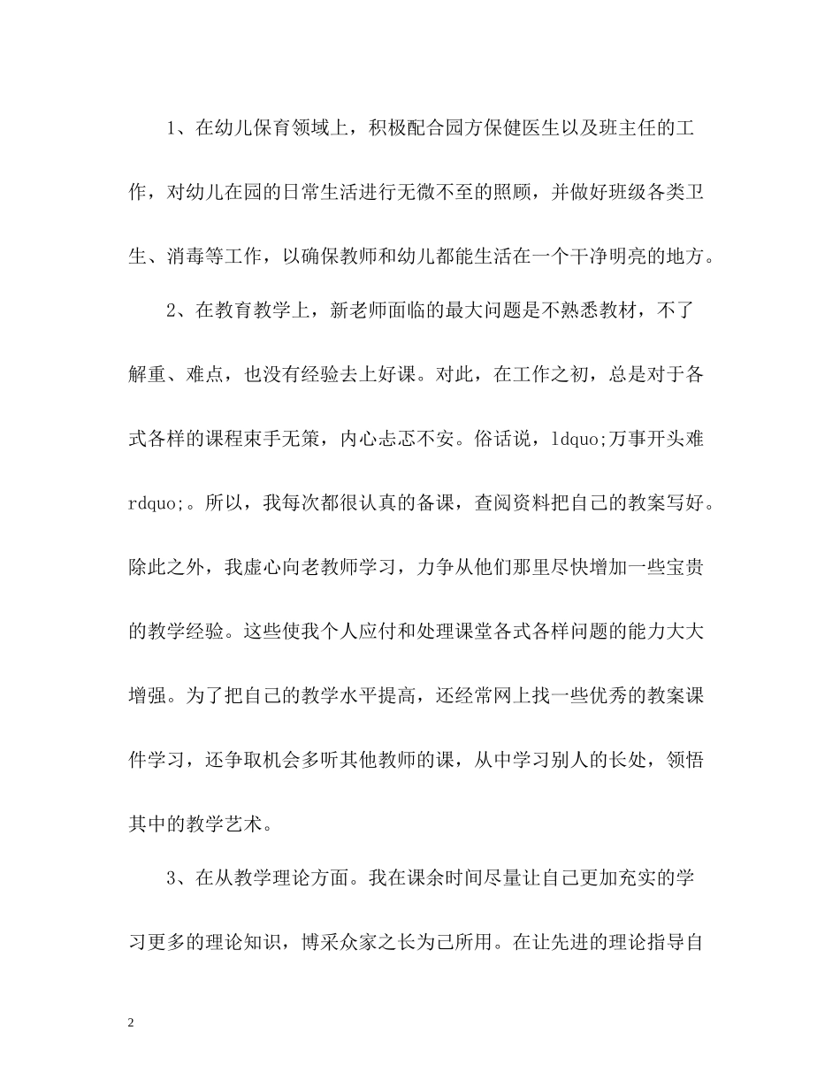 教师试用期工作总结怎么写_第2页