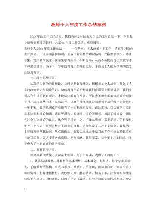 教师个人年度工作总结范例