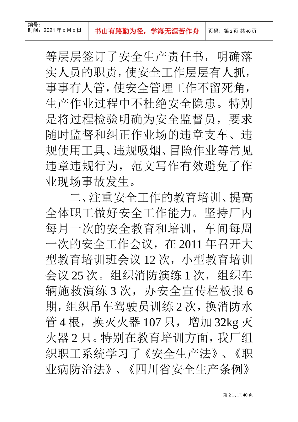 汽车修理厂安全生产总结(DOC38页)_第2页