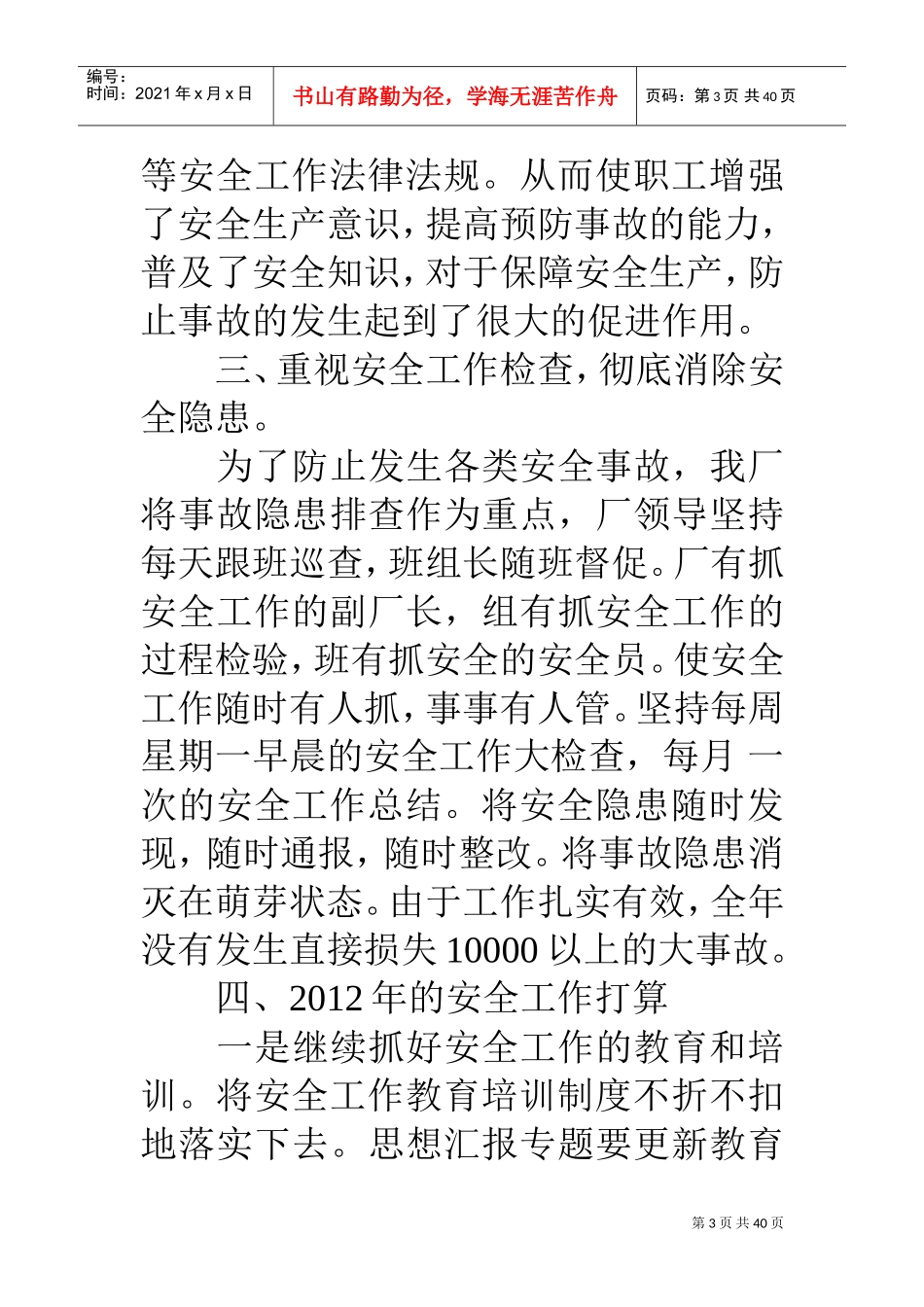 汽车修理厂安全生产总结(DOC38页)_第3页