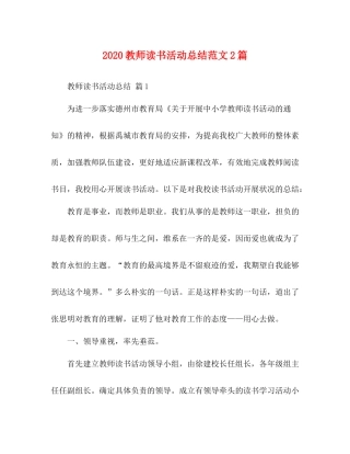 教师读书活动总结范文2篇