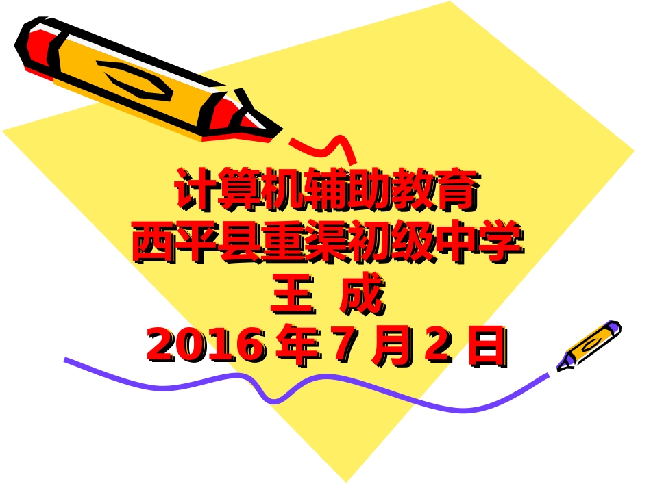 推荐：计算机辅助教育_第1页