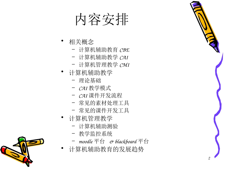 推荐：计算机辅助教育_第2页