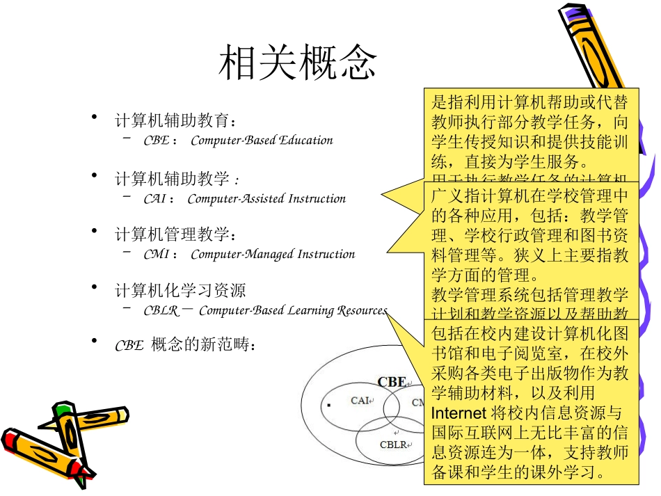 推荐：计算机辅助教育_第3页